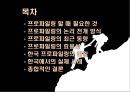 프로파일링(Profiling) (프로파일러, 프로파일링의 목적과 과정 및 발전(역사), 전제 조건, 고려할 점, 적용 범위, 논리 전개 방식, 최근 동향과 효용성, 실제 사례).ppt 3페이지