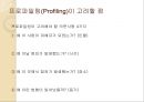 프로파일링(Profiling) (프로파일러, 프로파일링의 목적과 과정 및 발전(역사), 전제 조건, 고려할 점, 적용 범위, 논리 전개 방식, 최근 동향과 효용성, 실제 사례).ppt 14페이지