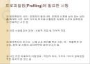 프로파일링(Profiling) (프로파일러, 프로파일링의 목적과 과정 및 발전(역사), 전제 조건, 고려할 점, 적용 범위, 논리 전개 방식, 최근 동향과 효용성, 실제 사례).ppt 18페이지