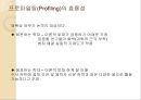 프로파일링(Profiling) (프로파일러, 프로파일링의 목적과 과정 및 발전(역사), 전제 조건, 고려할 점, 적용 범위, 논리 전개 방식, 최근 동향과 효용성, 실제 사례).ppt 23페이지