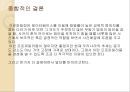 프로파일링(Profiling) (프로파일러, 프로파일링의 목적과 과정 및 발전(역사), 전제 조건, 고려할 점, 적용 범위, 논리 전개 방식, 최근 동향과 효용성, 실제 사례).ppt 29페이지