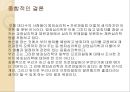 프로파일링(Profiling) (프로파일러, 프로파일링의 목적과 과정 및 발전(역사), 전제 조건, 고려할 점, 적용 범위, 논리 전개 방식, 최근 동향과 효용성, 실제 사례).ppt 30페이지