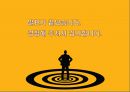 프로파일링(Profiling) (프로파일러, 프로파일링의 목적과 과정 및 발전(역사), 전제 조건, 고려할 점, 적용 범위, 논리 전개 방식, 최근 동향과 효용성, 실제 사례).ppt 31페이지