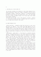 세대간 갈등의 원인과 해결방안 모색  10페이지