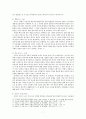 제임스 로더(James E. Loder. Jr)의 「에릭슨(Erikson) 발달론」에 대한 영성적 관점에서의 조망 7페이지