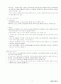 01.체육원리 및 체육사 (체육원리, 스포츠 철학, 근대 이전 세계 체육사, 근•현대 세계체육사, 한국 체육사} [임용 전공체육 체육교육과 전공 서적 요약본 레포트, 임용 필수 노트] 7페이지