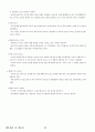 01.체육원리 및 체육사 (체육원리, 스포츠 철학, 근대 이전 세계 체육사, 근•현대 세계체육사, 한국 체육사} [임용 전공체육 체육교육과 전공 서적 요약본 레포트, 임용 필수 노트] 32페이지
