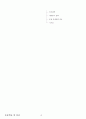 02.운동학습 및 심리 {운동학습, 스포츠 심리, 운동심리} [임용 전공체육 체육교육과 전공 서적 요약본 레포트, 임용 필수 노트] 4페이지