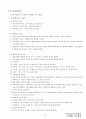 02.운동학습 및 심리 {운동학습, 스포츠 심리, 운동심리} [임용 전공체육 체육교육과 전공 서적 요약본 레포트, 임용 필수 노트] 5페이지