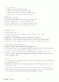 02.운동학습 및 심리 {운동학습, 스포츠 심리, 운동심리} [임용 전공체육 체육교육과 전공 서적 요약본 레포트, 임용 필수 노트] 6페이지