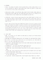 02.운동학습 및 심리 {운동학습, 스포츠 심리, 운동심리} [임용 전공체육 체육교육과 전공 서적 요약본 레포트, 임용 필수 노트] 33페이지