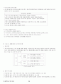 02.운동학습 및 심리 {운동학습, 스포츠 심리, 운동심리} [임용 전공체육 체육교육과 전공 서적 요약본 레포트, 임용 필수 노트] 36페이지