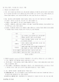 02.운동학습 및 심리 {운동학습, 스포츠 심리, 운동심리} [임용 전공체육 체육교육과 전공 서적 요약본 레포트, 임용 필수 노트] 44페이지