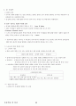 02.운동학습 및 심리 {운동학습, 스포츠 심리, 운동심리} [임용 전공체육 체육교육과 전공 서적 요약본 레포트, 임용 필수 노트] 66페이지