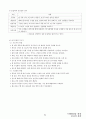 02.운동학습 및 심리 {운동학습, 스포츠 심리, 운동심리} [임용 전공체육 체육교육과 전공 서적 요약본 레포트, 임용 필수 노트] 71페이지