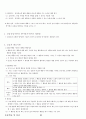 02.운동학습 및 심리 {운동학습, 스포츠 심리, 운동심리} [임용 전공체육 체육교육과 전공 서적 요약본 레포트, 임용 필수 노트] 82페이지