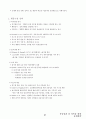 02.운동학습 및 심리 {운동학습, 스포츠 심리, 운동심리} [임용 전공체육 체육교육과 전공 서적 요약본 레포트, 임용 필수 노트] 87페이지