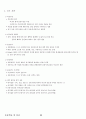 02.운동학습 및 심리 {운동학습, 스포츠 심리, 운동심리} [임용 전공체육 체육교육과 전공 서적 요약본 레포트, 임용 필수 노트] 88페이지