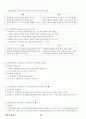 02.체육교육탐구 {체육교육 사조론, 체육교육과정론, 체육교수방법론, 체육교사 교육론} [임용 전공체육 체육교육과 전공 서적 요약본 레포트, 임용 필수 노트] 52페이지