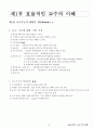 03.체육교수이론 {효율적인 교수의 이해, 체육 교수의 이해, 체육수업의 실제} [임용 전공체육 체육교육과 전공 서적 요약본 레포트, 임용 필수 노트] 3페이지