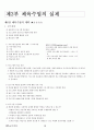 03.체육교수이론 {효율적인 교수의 이해, 체육 교수의 이해, 체육수업의 실제} [임용 전공체육 체육교육과 전공 서적 요약본 레포트, 임용 필수 노트] 16페이지