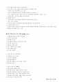 03.체육교수이론 {효율적인 교수의 이해, 체육 교수의 이해, 체육수업의 실제} [임용 전공체육 체육교육과 전공 서적 요약본 레포트, 임용 필수 노트] 19페이지
