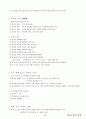 03.체육교수이론 {효율적인 교수의 이해, 체육 교수의 이해, 체육수업의 실제} [임용 전공체육 체육교육과 전공 서적 요약본 레포트, 임용 필수 노트] 21페이지
