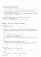 03.체육교수이론 {효율적인 교수의 이해, 체육 교수의 이해, 체육수업의 실제} [임용 전공체육 체육교육과 전공 서적 요약본 레포트, 임용 필수 노트] 22페이지
