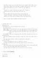 03.체육교수이론 {효율적인 교수의 이해, 체육 교수의 이해, 체육수업의 실제} [임용 전공체육 체육교육과 전공 서적 요약본 레포트, 임용 필수 노트] 24페이지