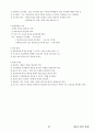 03.체육교수이론 {효율적인 교수의 이해, 체육 교수의 이해, 체육수업의 실제} [임용 전공체육 체육교육과 전공 서적 요약본 레포트, 임용 필수 노트] 27페이지
