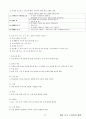 04.체육교수 스타일 {체육교수 스타일의 개관, 체육 교수 스타일, 체육교과내용 설계의 실제} [임용 전공체육 체육교육과 전공 서적 요약본 레포트, 임용 필수 노트] 9페이지