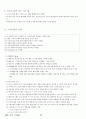 04.체육교수 스타일 {체육교수 스타일의 개관, 체육 교수 스타일, 체육교과내용 설계의 실제} [임용 전공체육 체육교육과 전공 서적 요약본 레포트, 임용 필수 노트] 32페이지