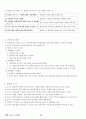 04.체육교수 스타일 {체육교수 스타일의 개관, 체육 교수 스타일, 체육교과내용 설계의 실제} [임용 전공체육 체육교육과 전공 서적 요약본 레포트, 임용 필수 노트] 44페이지