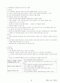 04.체육교수 스타일 {체육교수 스타일의 개관, 체육 교수 스타일, 체육교과내용 설계의 실제} [임용 전공체육 체육교육과 전공 서적 요약본 레포트, 임용 필수 노트] 45페이지