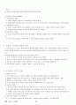 04.체육교수 스타일 {체육교수 스타일의 개관, 체육 교수 스타일, 체육교과내용 설계의 실제} [임용 전공체육 체육교육과 전공 서적 요약본 레포트, 임용 필수 노트] 52페이지