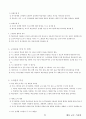 04.체육교수 스타일 {체육교수 스타일의 개관, 체육 교수 스타일, 체육교과내용 설계의 실제} [임용 전공체육 체육교육과 전공 서적 요약본 레포트, 임용 필수 노트] 71페이지