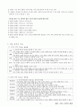 05.체육 수업 모형 {체육수업 모형의 개관, 8가지 체육수업 모형} [임용 전공체육 체육교육과 전공 서적 요약본 레포트, 임용 필수 노트] 9페이지