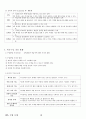 05.체육 수업 모형 {체육수업 모형의 개관, 8가지 체육수업 모형} [임용 전공체육 체육교육과 전공 서적 요약본 레포트, 임용 필수 노트] 10페이지