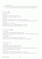 05.체육 수업 모형 {체육수업 모형의 개관, 8가지 체육수업 모형} [임용 전공체육 체육교육과 전공 서적 요약본 레포트, 임용 필수 노트] 34페이지
