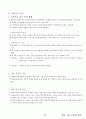 05.체육 수업 모형 {체육수업 모형의 개관, 8가지 체육수업 모형} [임용 전공체육 체육교육과 전공 서적 요약본 레포트, 임용 필수 노트] 35페이지