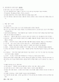 05.체육 수업 모형 {체육수업 모형의 개관, 8가지 체육수업 모형} [임용 전공체육 체육교육과 전공 서적 요약본 레포트, 임용 필수 노트] 36페이지