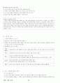 05.체육 수업 모형 {체육수업 모형의 개관, 8가지 체육수업 모형} [임용 전공체육 체육교육과 전공 서적 요약본 레포트, 임용 필수 노트] 40페이지