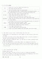05.체육 수업 모형 {체육수업 모형의 개관, 8가지 체육수업 모형} [임용 전공체육 체육교육과 전공 서적 요약본 레포트, 임용 필수 노트] 74페이지