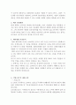 〔CJ Lion 신제품 개발 마케팅전략기획서〕 CJ라이온 세탁세제 시장점유율 상승위한 신제품개발 마케팅전략 기획과 기대효과 및 향후전망분석 레포트 (세탁세제 시장분석, 기업소개 및 제품소개, SWOT, STP, 4P) 4페이지