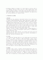 [발표불안] 발표불안의 개념, 특성과 증상, 원인, 구분 및 치료방법, 발표불안 극복을 위한 활동 - 발표불안 원인, 치료방법, 활동 5페이지