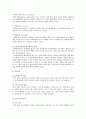 [발표불안] 발표불안의 개념, 특성과 증상, 원인, 구분 및 치료방법, 발표불안 극복을 위한 활동 - 발표불안 원인, 치료방법, 활동 8페이지