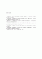 [발표불안] 발표불안의 개념, 특성과 증상, 원인, 구분 및 치료방법, 발표불안 극복을 위한 활동 - 발표불안 원인, 치료방법, 활동 10페이지