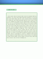 반도체공학 기술연구원 자기소개서 우수예문 (반도체공학 기술연구원 자소서,반도체공학 기술자 자기소개서,연구원 자기소개서,반도체개발 자소서,IT 합격예문,전자개발 잘쓴예,자소서 샘플) 4페이지