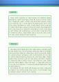 환경공학 기술연구자 자기소개서 우수예문 (환경공학 기술연구자 자소서,환경공학 기술자 자기소개서,연구원 자기소개서,대기환경,수질,토양,연구직 자소서,합격예문,잘쓴예,자소서 샘플) 2페이지