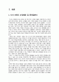 미샤(MISSHA) 기업분석과 미샤 마케팅 SWOT,4P,STP 전략분석 및 미샤 문제점분석과 해결방안위한 새로운 전략제안 레포트 (화장품 시장분석, 마케팅 전략, 경쟁자 분석) 2페이지
